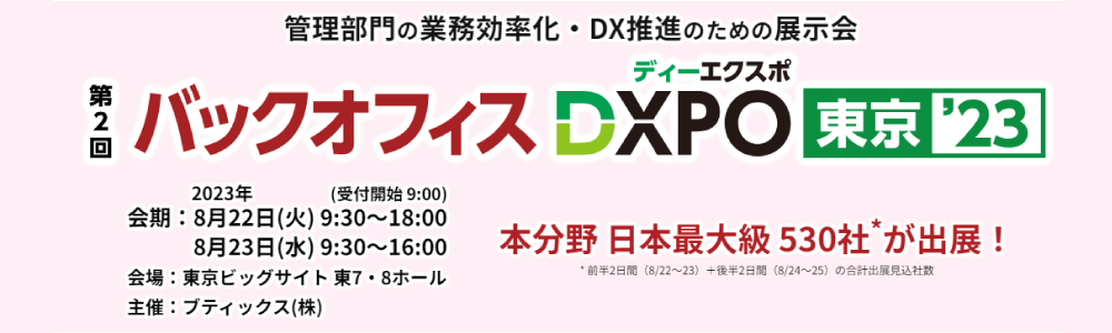 dxpotokyo2023