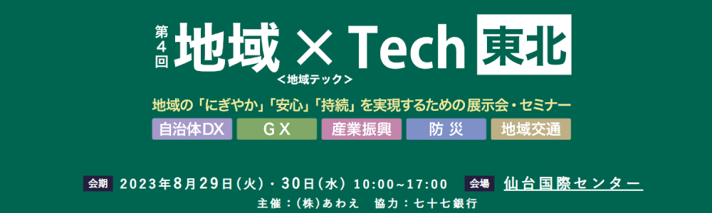 Localtech Tohoku 2022