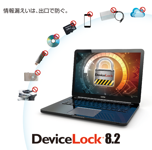 DeviceLock8.2