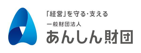 あんしん財団