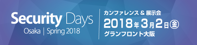 Security Days Spring 2018 osaka