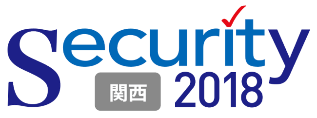 Security 関西 2018