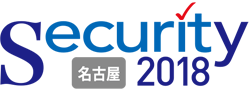 Security 名古屋 2018